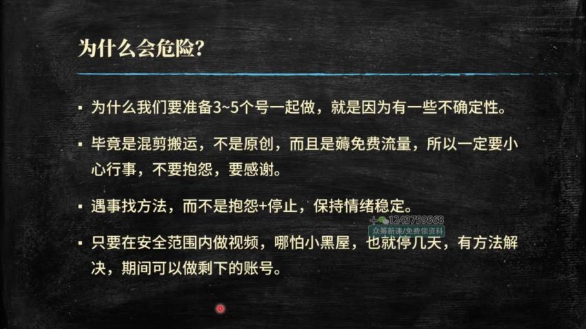 短视频·混剪带货培训-第7期：不买品·不拍摄·不露脸·不直播 快速-引流-出单(1.27G) 百度网盘分享