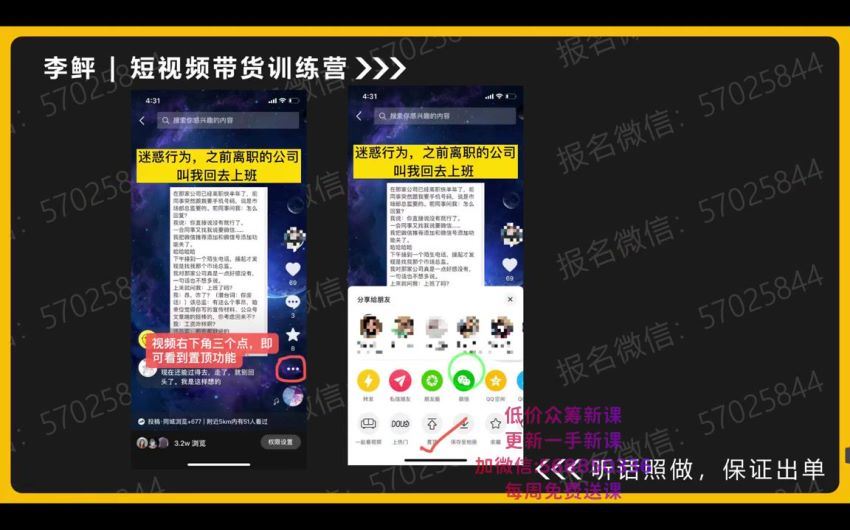 第11期 李鲆短视频带货训练营(725.28M) 百度网盘分享