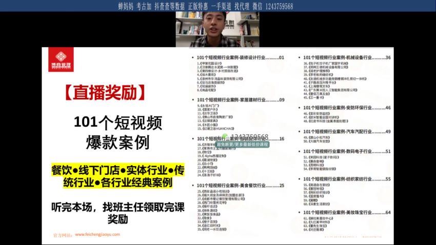 新商业-流量打法3天直播课：定位抢占市场 企业短视频获客 直播电商盈利系统(1.79G) 百度网盘分享