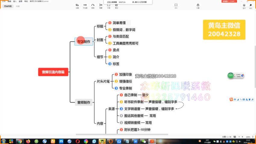 ​黄岛主·喜马拉雅FM引流特训营​(418.82M) 百度网盘分享