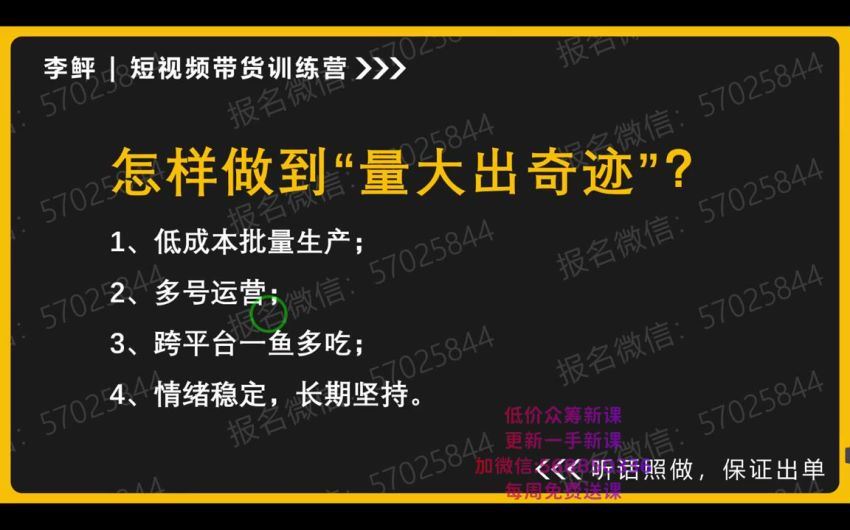 第11期 李鲆短视频带货训练营(725.28M) 百度网盘分享