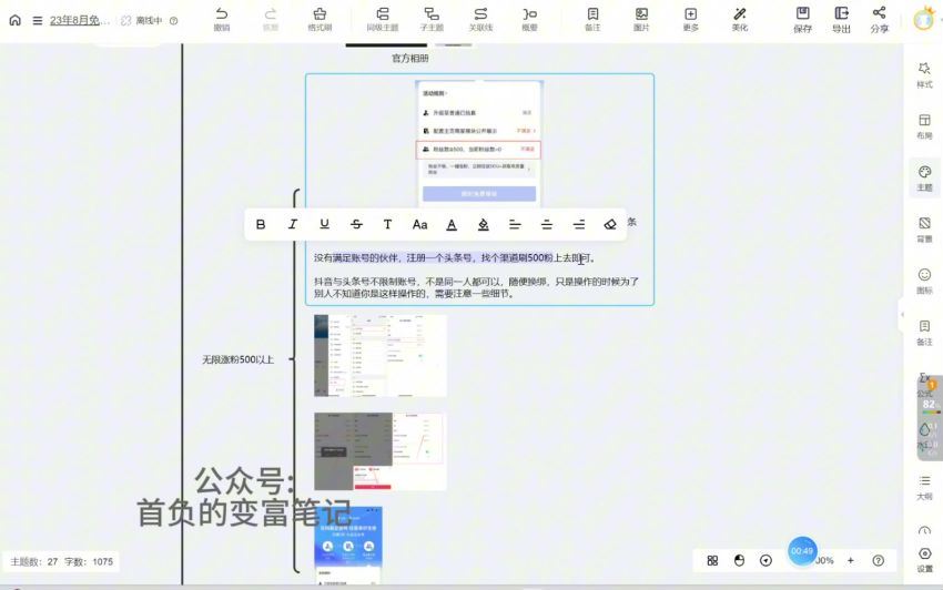 23年8月30零粉抖音蓝V账号认证教程(285.32M) 百度网盘分享