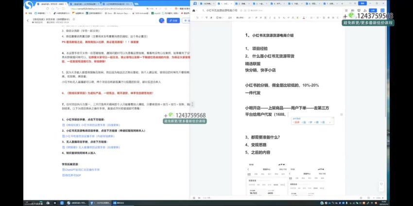 小红书无货源电商(404.92M) 百度网盘分享