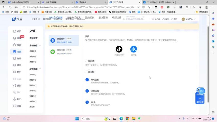 抖店快速起店运营实战课，实操落地干货内容，一看就会，一步步实战写好步骤(162.65M) 百度网盘分享