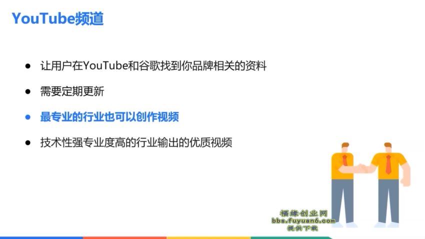 外国人眼中的YouTube该怎么玩？Elisa·YouTube运营推广实战技巧(583.59M) 百度网盘分享