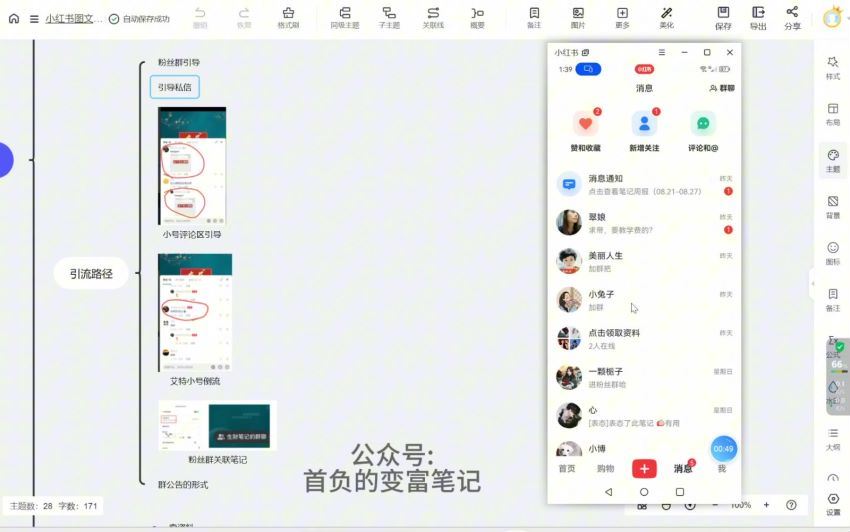 小红书晒收益引流垂直项目粉日引200+(249.10M) 百度网盘分享