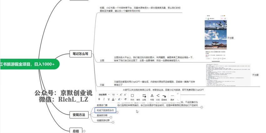 小红书旅游掘金项目，通过AI生成文案，保姆式教学，无脑操作，硬核变现，不需要门槛，会复制会发笔记就行，日入1000+，(2.86G) 百度网盘分享