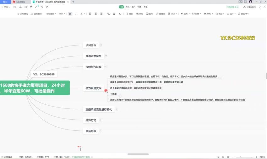 外面收费1680的快手磁力聚星项目，24小时无人直播，半年变现60W，附：开通磁力聚星方法(253.23M) 百度网盘分享