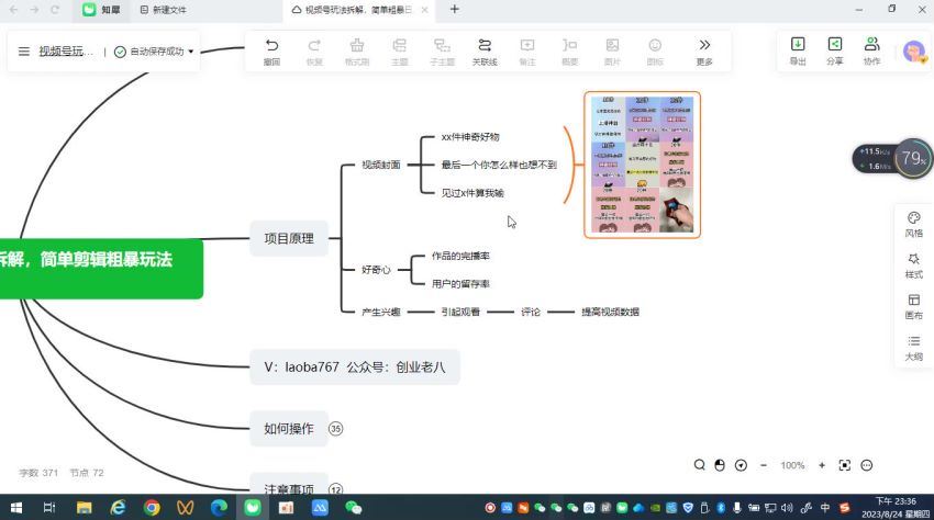 视频号好物分享玩法拆解，简单剪辑粗暴玩法日入500+(157.45M) 百度网盘分享