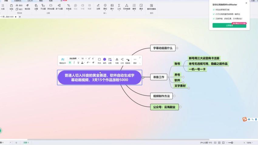 普通人切入抖音的黄金赛道，软件自动生成文字动画视频，3天15个作品涨粉5000(1.31G) 百度网盘分享