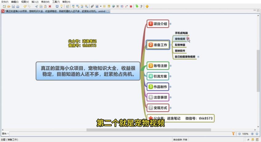 真正的蓝海小众项目，宠物知识大全，收益很稳定，目前知道的人还不多，赶紧抢占先机。(771.69M) 百度网盘分享