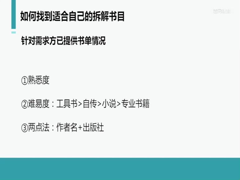 拆书变现课：轻松读书，稳赚大钱​(984.54M) 百度网盘分享