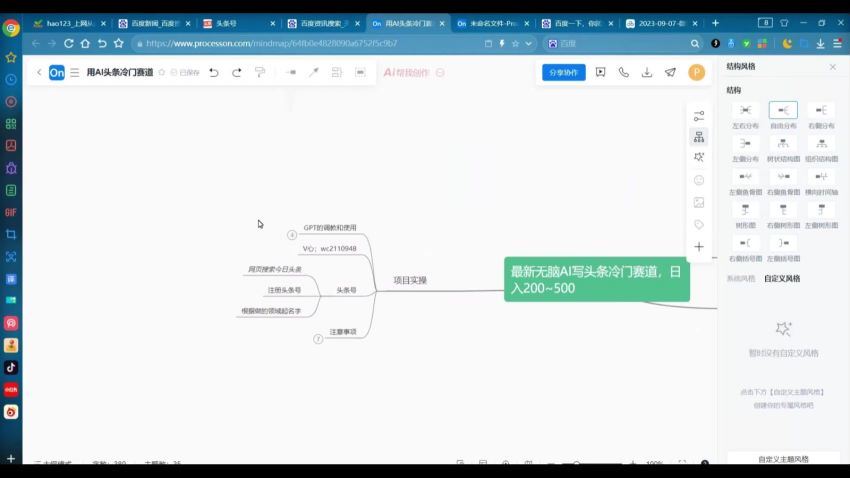 AI头条野路子玩法，复制粘贴，日入200-500(122.37M) 百度网盘分享