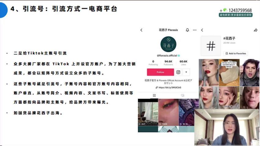 Tiktok运营实操课程（海外版抖音短视频直播带货）(430.15M) 百度网盘分享