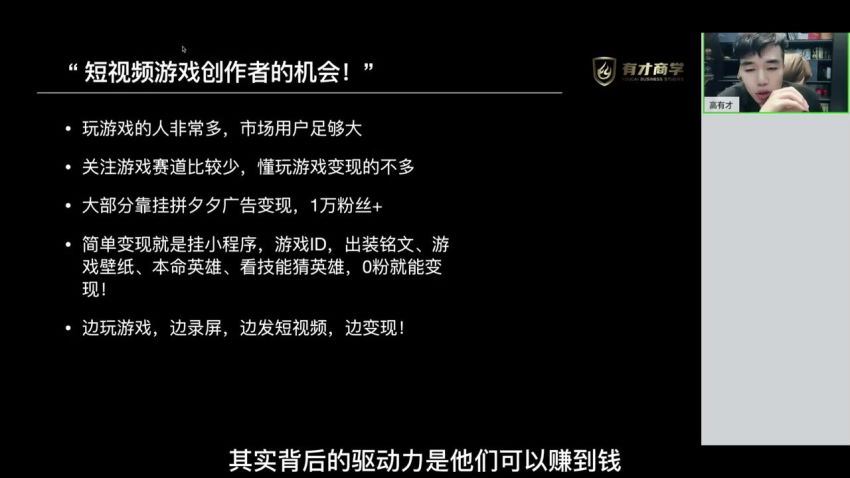 高有才 短视频游戏运营课 短视频游戏特训营(696.69M) 百度网盘分享