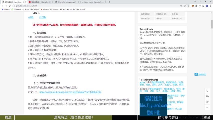 国外区块链篮球游戏项目，前期加入秒回本，被动收益日0.75%，撸数万美金(898.06M) 百度网盘分享