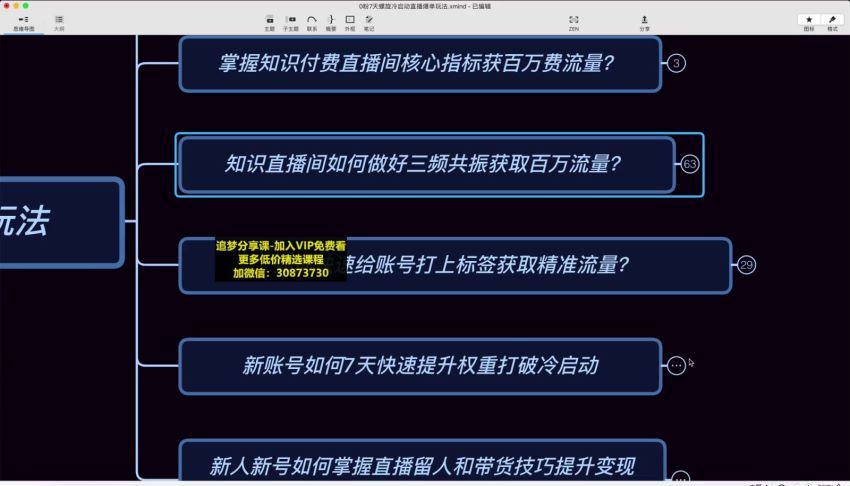 高有才·个人IP打造课(673.49M) 百度网盘分享