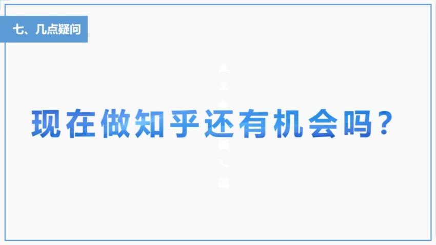 知乎赚钱引流课：零基础小白也能轻松上手，实现月入过万