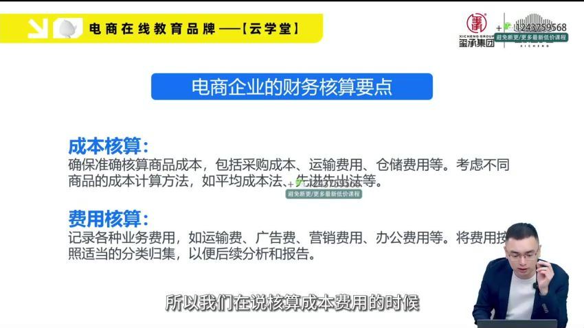 电商企业-财务管理线上课：为电商老板答疑解惑-让所有财税问题都迎刃而解(528.06M) 百度网盘分享