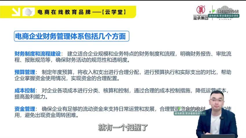 电商企业-财务管理线上课：为电商老板答疑解惑-让所有财税问题都迎刃而解(528.06M) 百度网盘分享