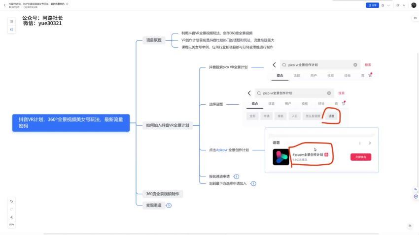 抖音VR计划，360°全景视频美女号玩法，最新流量密码(92.03M) 百度网盘分享