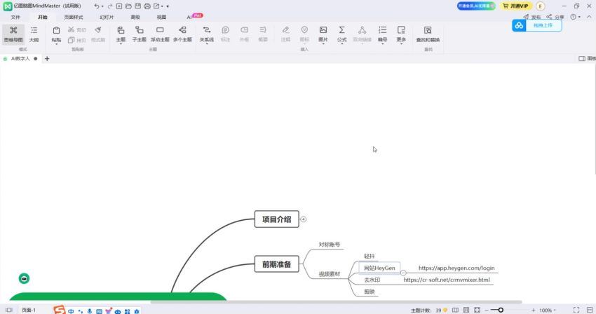 抖音最新暴利蓝海项目-AI数字人，一周涨粉10万+，单月变现30万(307.94M) 百度网盘分享