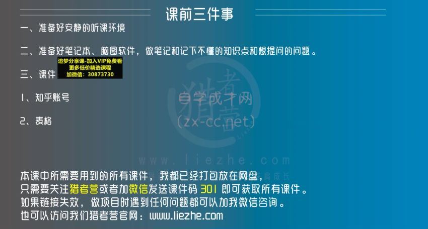 知乎截流引爆全网流量，教你如何在知乎中最有效率，最低成本的引流(1.31G) 百度网盘分享