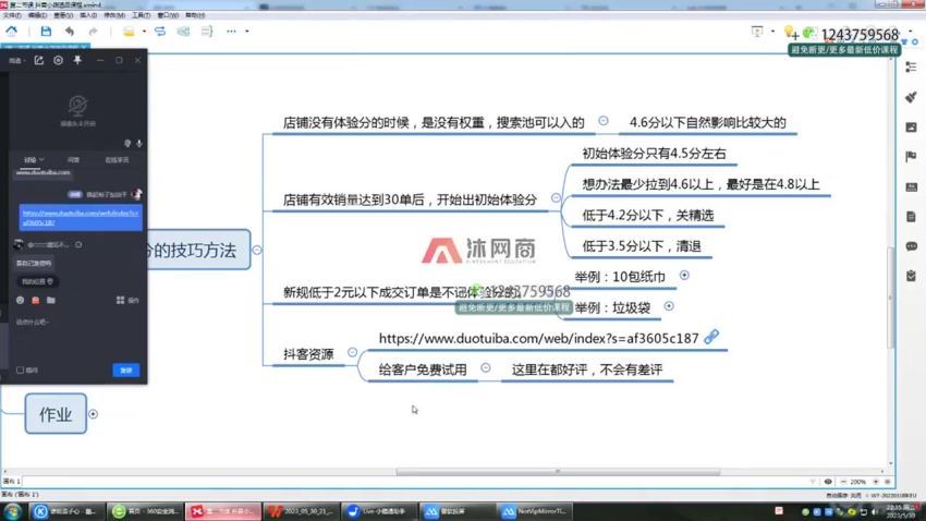 2023抖店商品卡运营实战(2.29G) 百度网盘分享