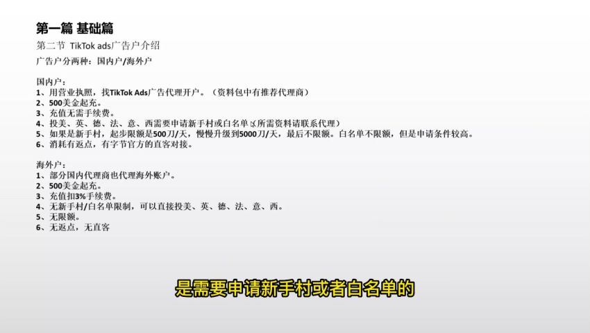 tiktok投流实操课：掌握tiktok投流底层逻辑+独家TK投流玩法 月GMV百万美金(1.92G) 百度网盘分享