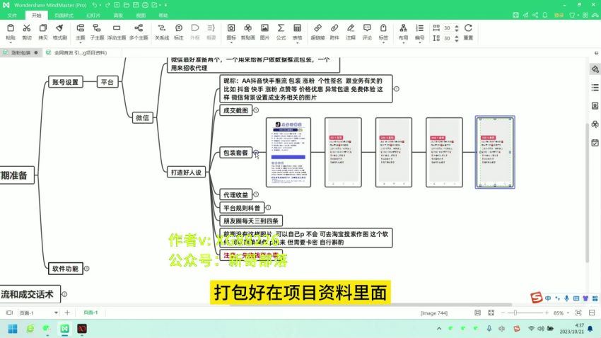 引流月入过万，在外收费3980网创变现项目(1.53G) 百度网盘分享