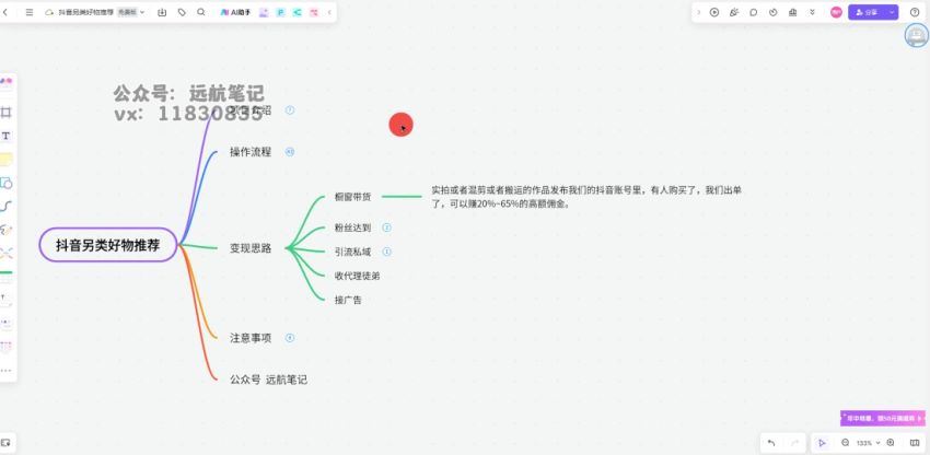 最新抖音带货另类玩法，3天起号，月销破万（保姆级教程）(581.57M) 百度网盘分享