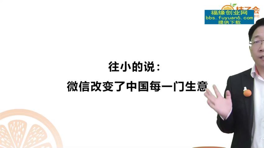 桔子会《私域商业模式总裁班》2天拿走价值百万的私域顶层设计方案(5.83G) 百度网盘分享