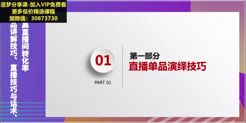 直播课【2021年主播必备话术】(275.90M) 百度网盘分享