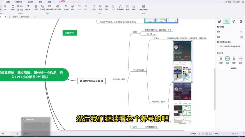 简单易复制，图文引流，两分钟一个作品，月入1W+小众项目PPT玩法(103.08M) 百度网盘分享