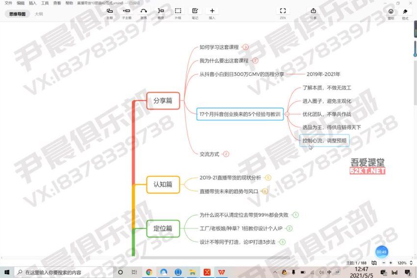 尹晨2021抖音直播带货实操大全(443.35M) 百度网盘分享