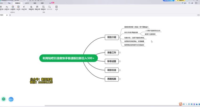 利用影视资源做快手极速版拉新，日入500+保姆式教学附【工具】(293.98M) 百度网盘分享