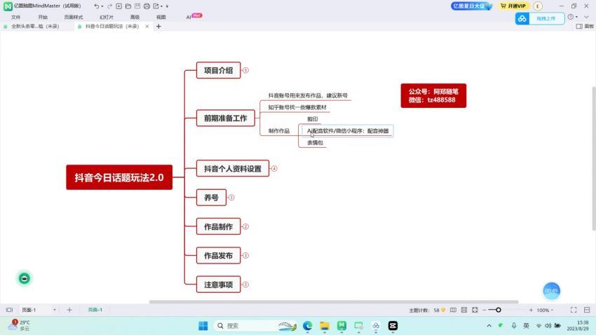 抖音热门话题玩法2.0 ，日涨粉2000+(676.25M) 百度网盘分享