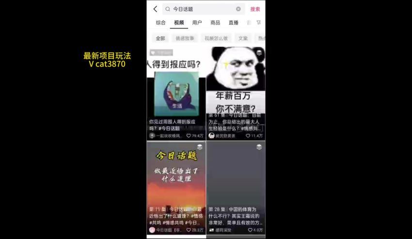 抖音情感共鸣玩法，简单易上手，单挑作品涨粉5000(541.03M) 百度网盘分享