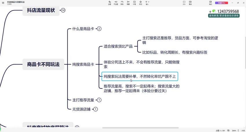 抖店商品卡几十万流量打造实操(264.98M) 百度网盘分享