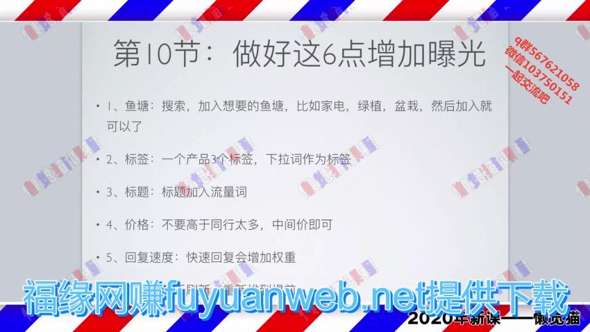 闲鱼日赚200赚钱全攻略，让你的产品一发布就卖爆！​(277.84M) 百度网盘分享