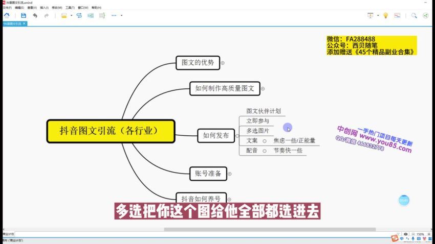 抖音图文引流篇(84.69M) 百度网盘分享