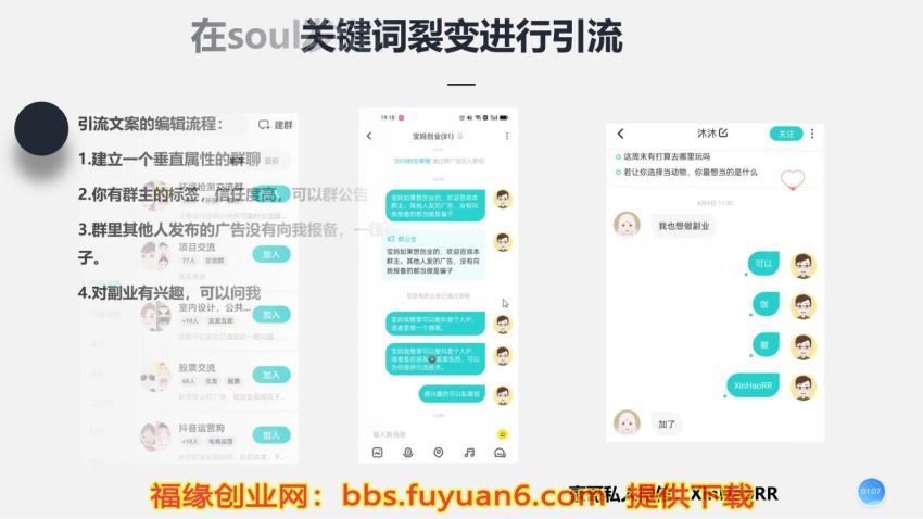 soul精准引流系列课程，每天引流100精准粉(34.85M) 百度网盘分享