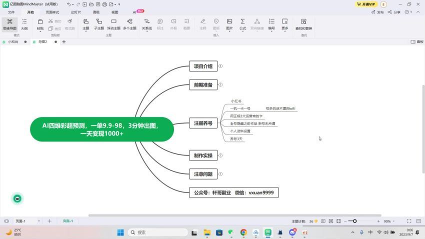 AI四维彩超预测，一单9.9-98，3分钟出图，一天变现1000+(76.22M) 百度网盘分享