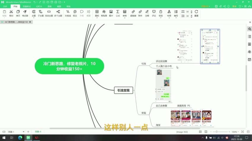 冷门新思路，修复老照片，10分钟收益150+(558.80M) 百度网盘分享