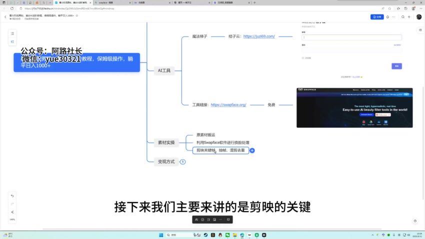 暴力引流男粉，美女AI进阶教程，保姆级操作，躺平日入1000+(116.43M) 百度网盘分享