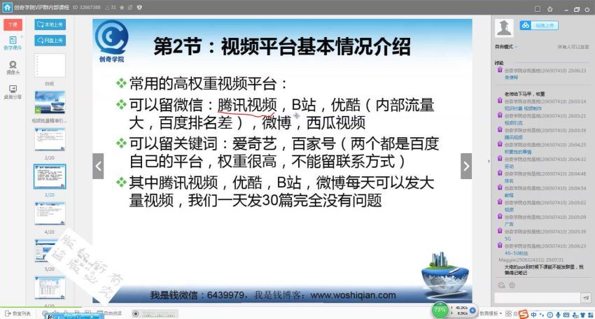 ​视频批量精准引流实战方法​(823.08M) 百度网盘分享