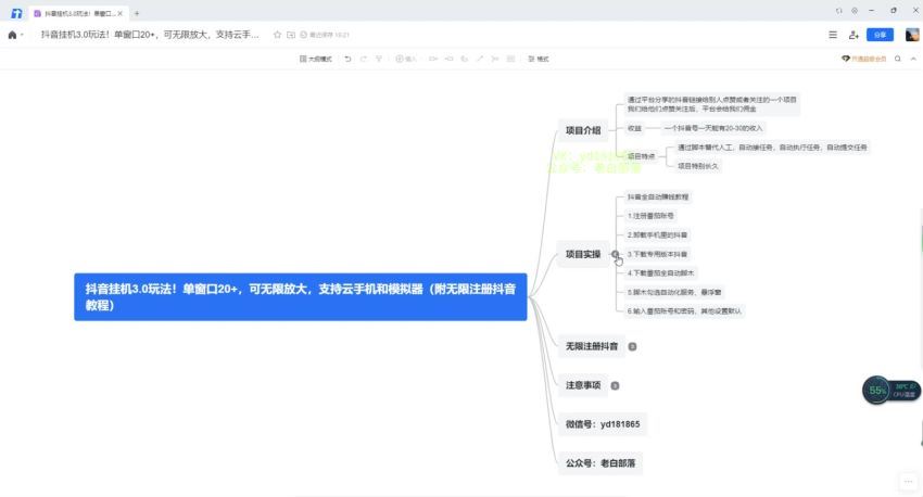 抖音挂机3.0玩法！单窗口20+，可无限放大，支持云手机和模拟器（附无限注册抖音教程）(526.55M) 百度网盘分享