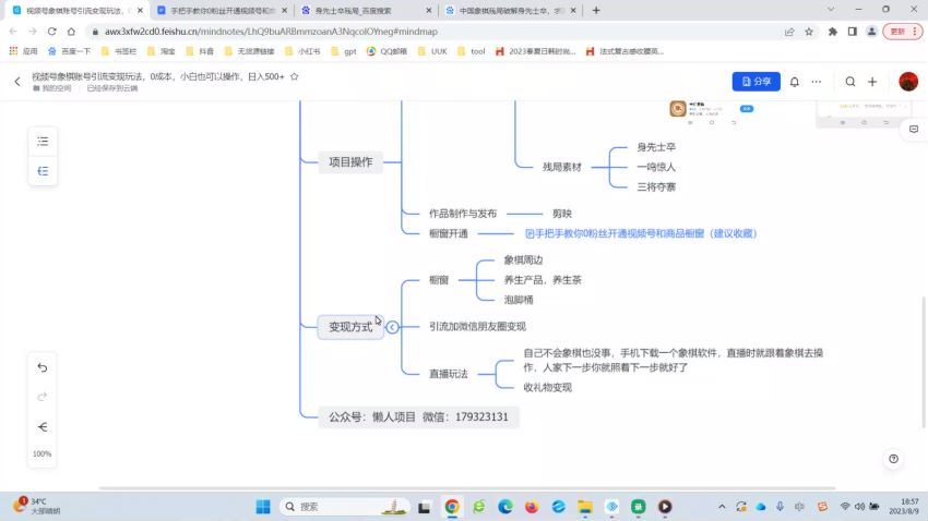 视频号掘金新玩法，保姆级教程0成本，日入300+，冷门暴力引流(272.19M) 百度网盘分享