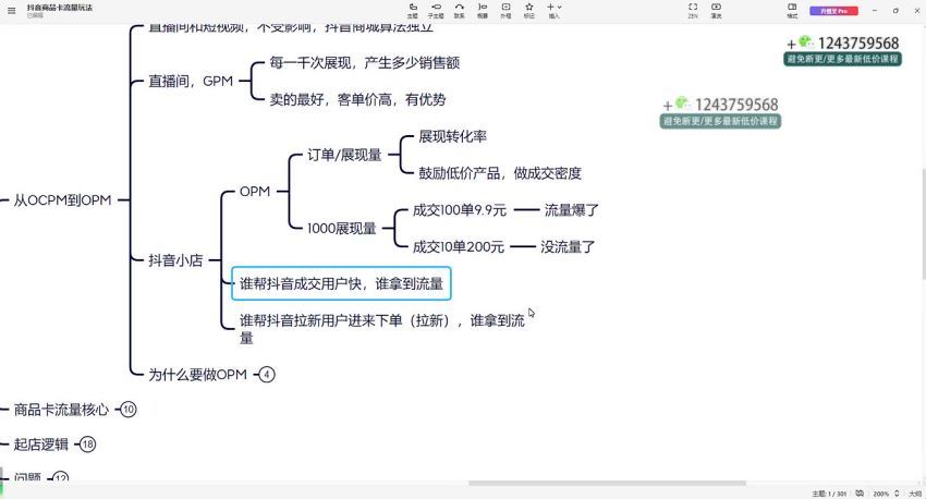 抖店商品卡几十万流量打造实操(264.98M) 百度网盘分享