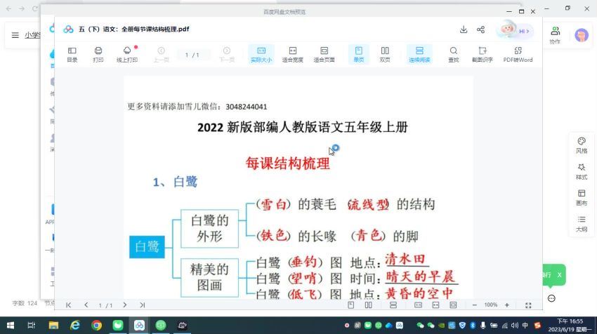 小红书小学资料玩法，0成本小白可做日入500+（含资料）(327.89M) 百度网盘分享